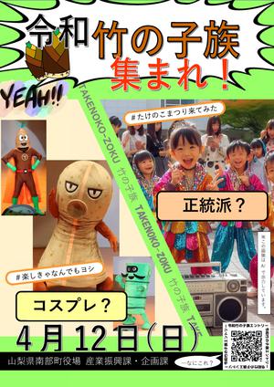 まさかの2回目　令和竹の子族装いコンテスト