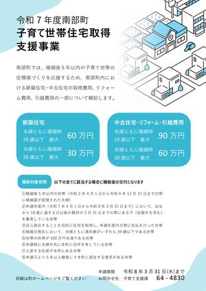 子育て世帯住宅取得支援事業