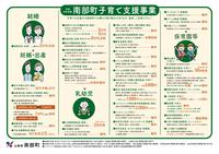 子育て支援事業一覧