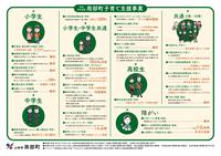 子育て支援事業一覧