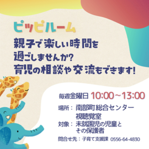 ピッピルーム案内