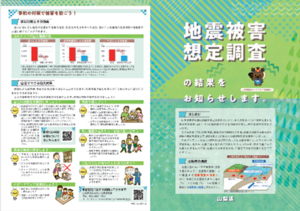 地震被害想定調査(山梨県)