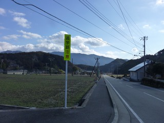 注意看板の設置