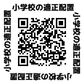 「南部地区小学校の適正配置に関する具体的方策案」の説明動画