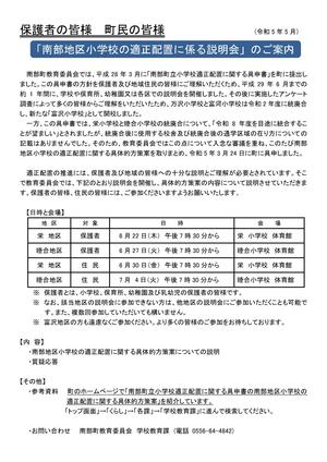 小学校適正配置　南部地区説明会