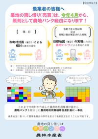 山梨県農地中間管理機構についてのチラシ