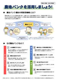 山梨県農地中間管理機構についてのチラシ