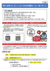 計量器定期検査