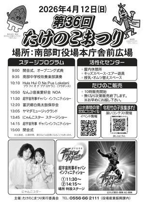 たけのこまつり2026チラシ１