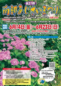 あじさいまつりチラシ