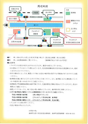 南部町秋季花火大会