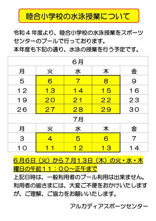 スポーツセンターインフォメーション