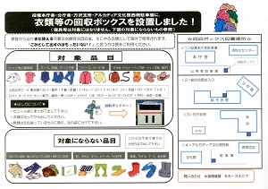 衣類等の回収のチラシ画像