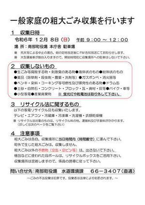 粗大ごみ収集