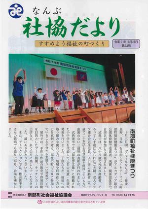 社協だより
