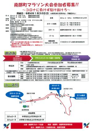 南部町マラソン大会参加者募集