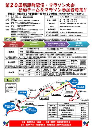 南部町駅伝マラソン大会参加者募集