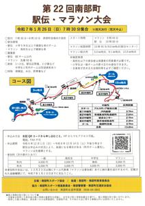 駅伝大会チラシ