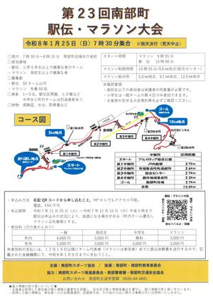 南部町駅伝・マラソン大会