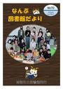 なんぶ図書館だより第70号