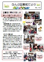 なんぶ図書館だより第40号