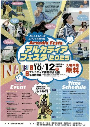 チラシ）アルカディアフェスタ