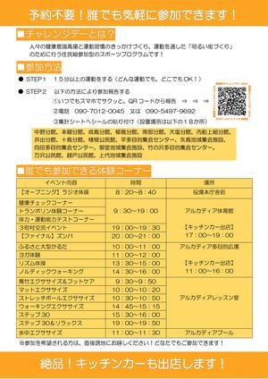 チャレンジデー2024