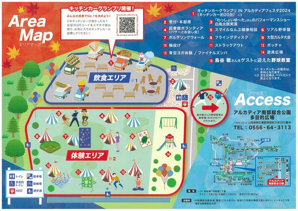 アルカディアフェスタ2024マップ