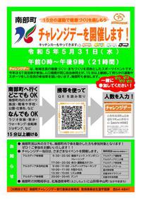 チャレンジデー参加方法（町外者向け）