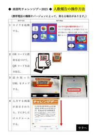 チャレンジデー報告方法（QRコード）