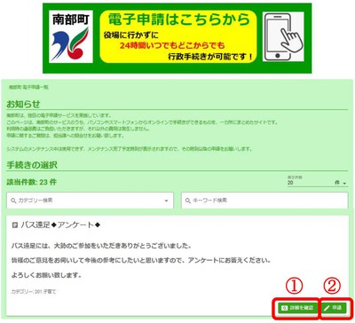 電子申請画面