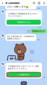 【タップ】入力画面を開く