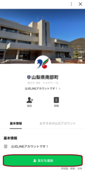 【タップ】友だち追加