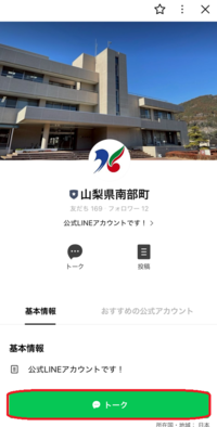 【タップ】トーク