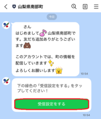 受診設定をする