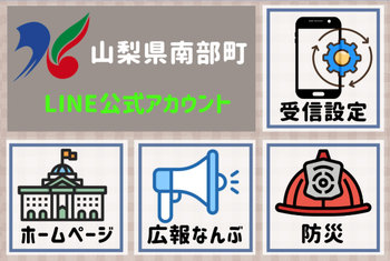 公式アカウント画面