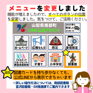 南部町公式LINE