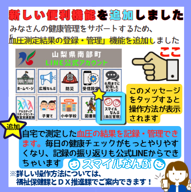 南部町公式LINE　機能の追加 ご案内