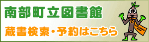 蔵書検索・予約