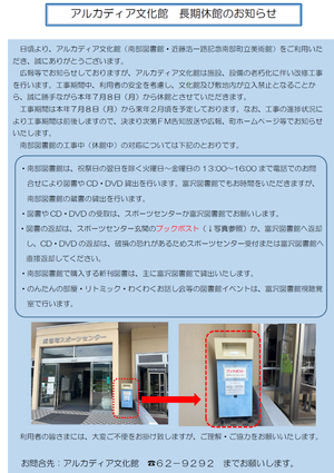 長期休館のお知らせ