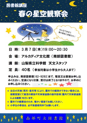 春の星空観察会