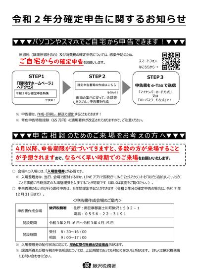鰍沢税務署周知１