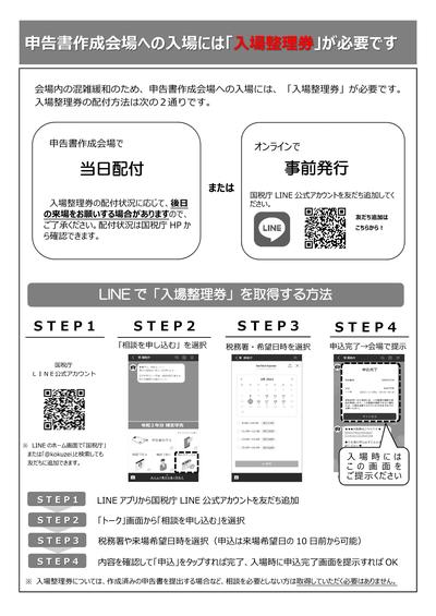 鰍沢税務署周知２