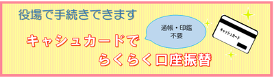 ペイジー口座振替が便利です