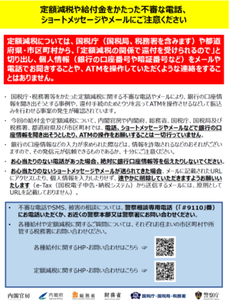 給付金詐欺にご注意ください