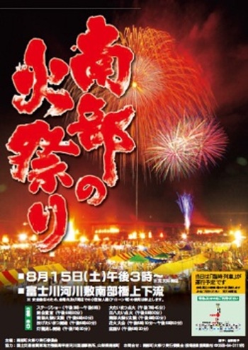 平成27年度南部の火祭りポスター