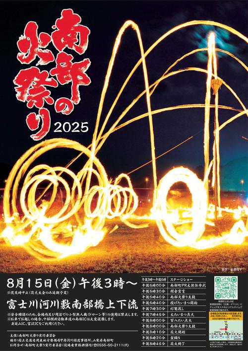 南部の火祭り2025