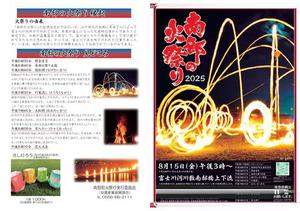 南部の火祭り2025　案内チラシ