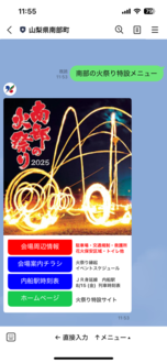火祭り特設メニュー