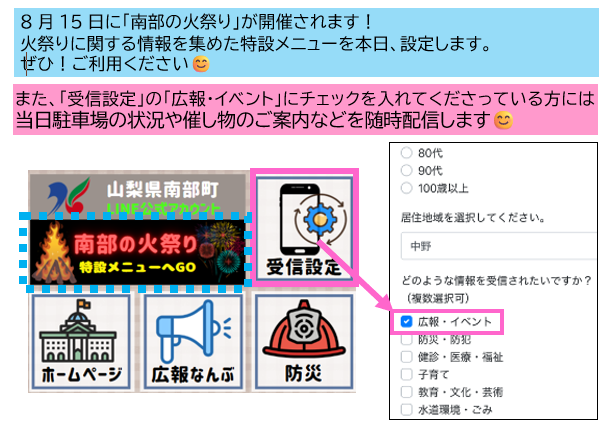 南部の火祭り配信設定方法